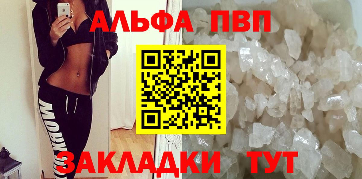 APVP кристаллы Петрозаводск