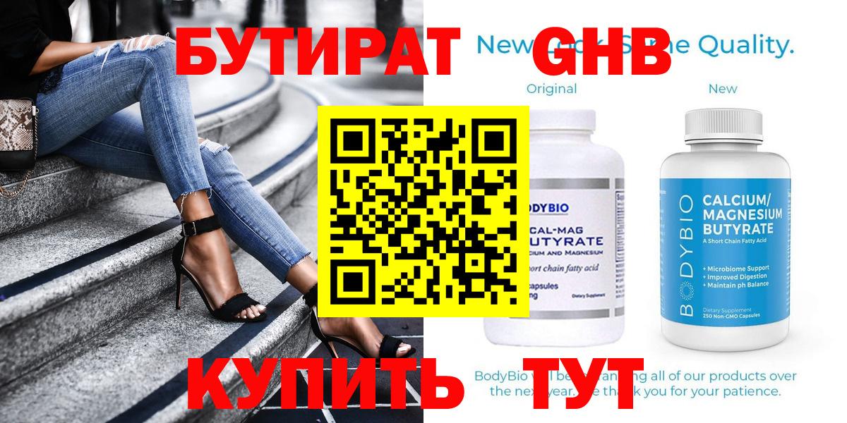 Бутират 99% Петрозаводск