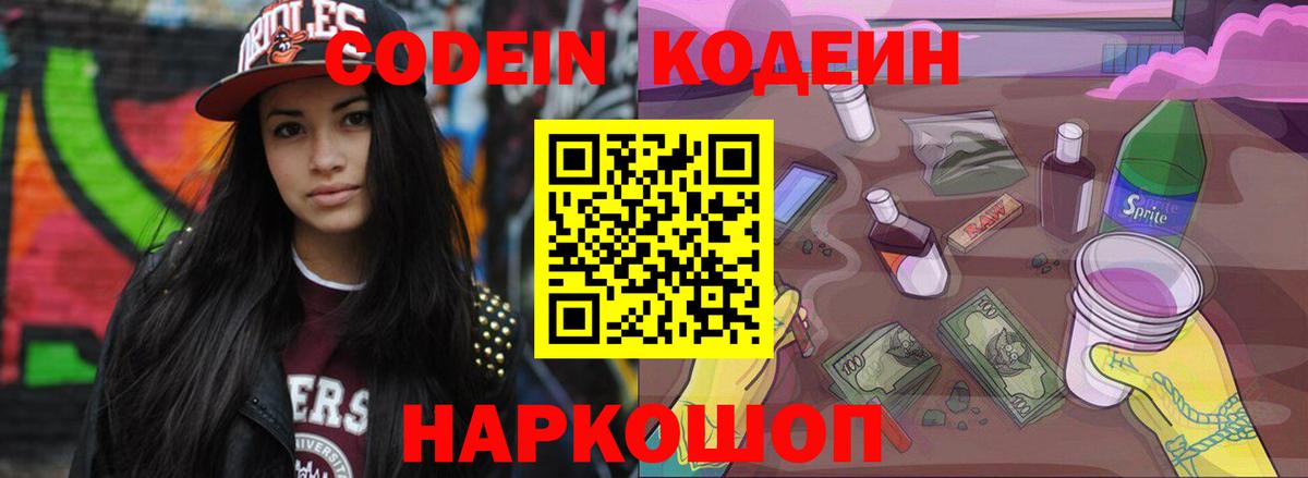 Кодеин Purple Drank  Кодеиновый сироп Lean напиток Lean (лин)  Вход с VPN  Петрозаводск 
